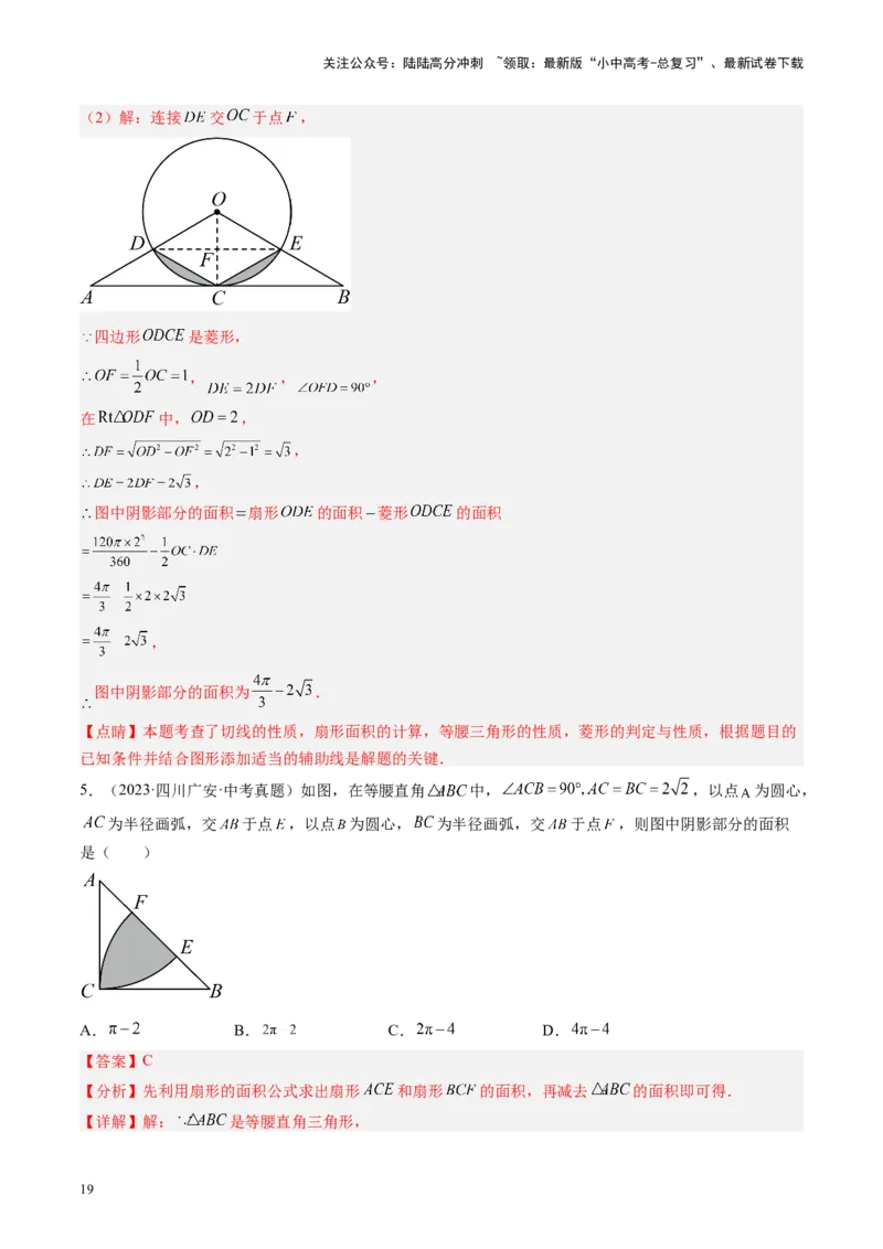 专题06圆中的相关证明及计算（讲练）（解析版）_02中考总复习（2026版更新中）_02-数学-中考总复习_2024年中考复习资料_二轮复习资料_课件+讲义+练习_讲义_教师版（含答案解析）