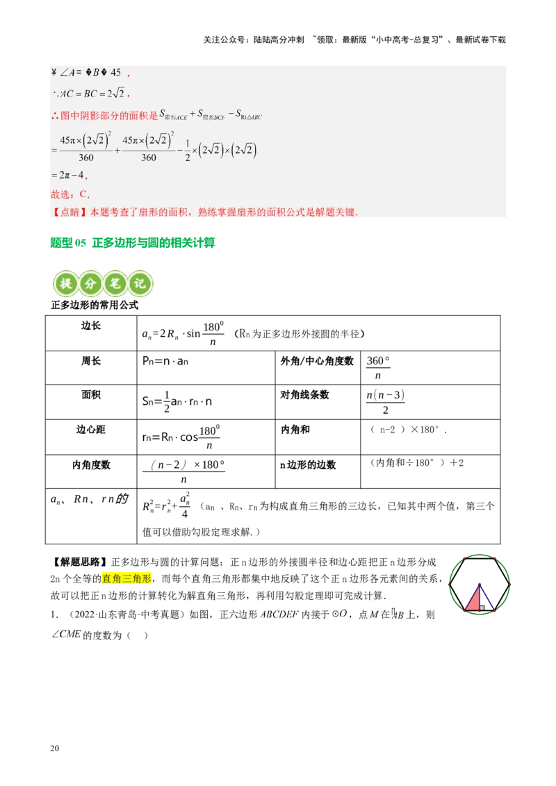 专题06圆中的相关证明及计算（讲练）（解析版）_02中考总复习（2026版更新中）_02-数学-中考总复习_2024年中考复习资料_二轮复习资料_课件+讲义+练习_讲义_教师版（含答案解析）