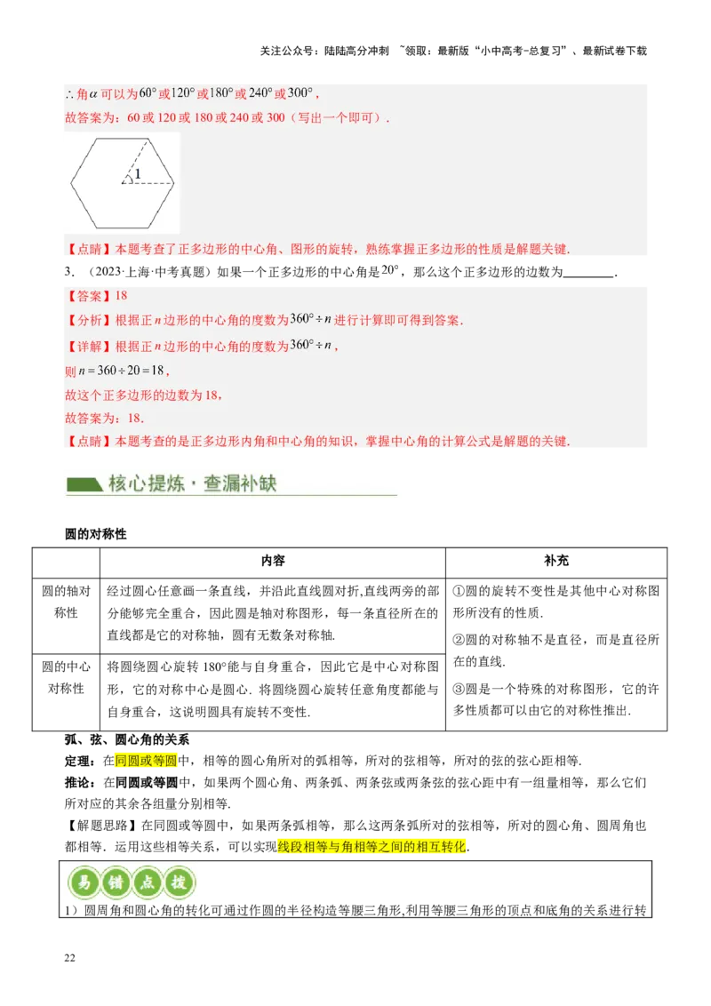 专题06圆中的相关证明及计算（讲练）（解析版）_02中考总复习（2026版更新中）_02-数学-中考总复习_2024年中考复习资料_二轮复习资料_课件+讲义+练习_讲义_教师版（含答案解析）