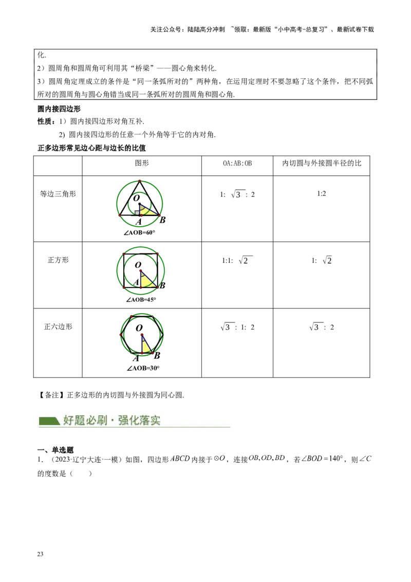 专题06圆中的相关证明及计算（讲练）（解析版）_02中考总复习（2026版更新中）_02-数学-中考总复习_2024年中考复习资料_二轮复习资料_课件+讲义+练习_讲义_教师版（含答案解析）