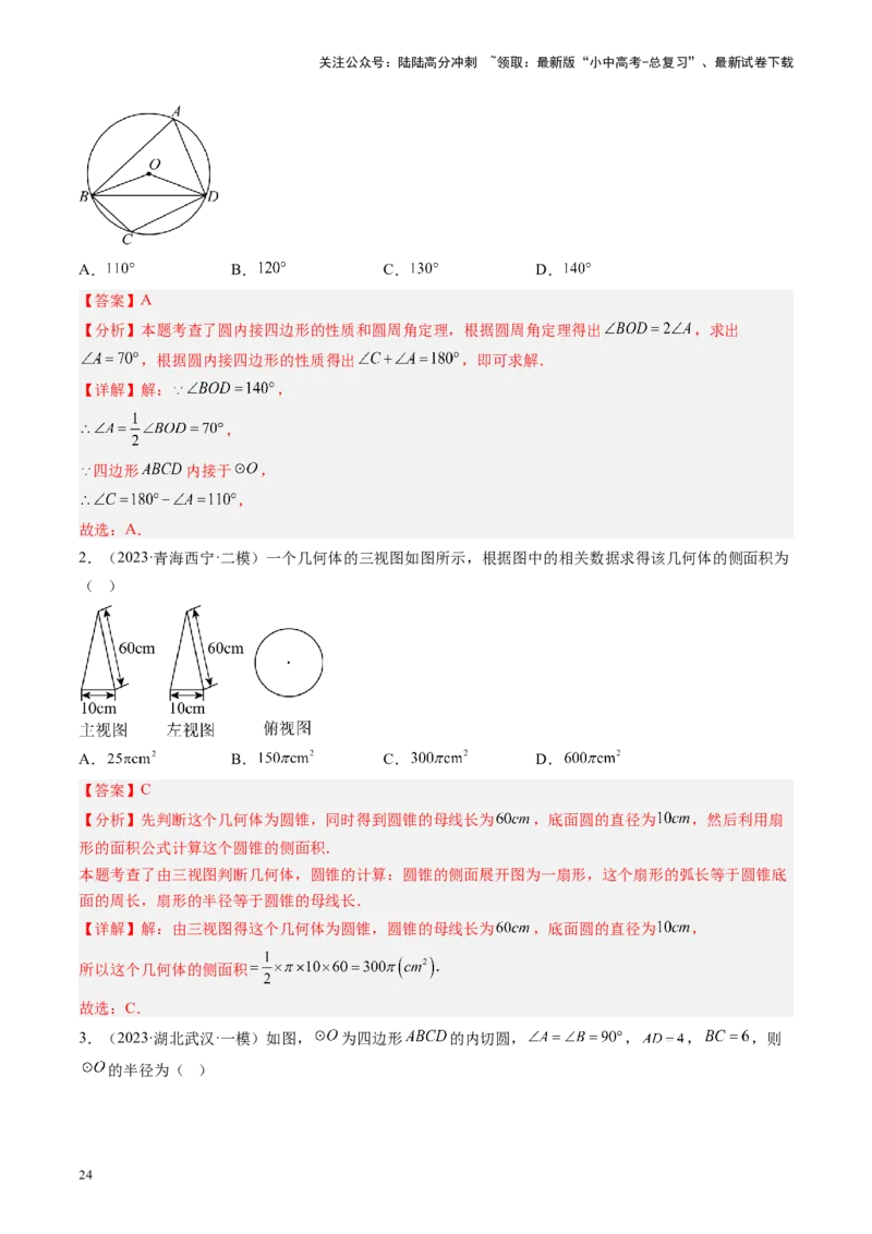 专题06圆中的相关证明及计算（讲练）（解析版）_02中考总复习（2026版更新中）_02-数学-中考总复习_2024年中考复习资料_二轮复习资料_课件+讲义+练习_讲义_教师版（含答案解析）