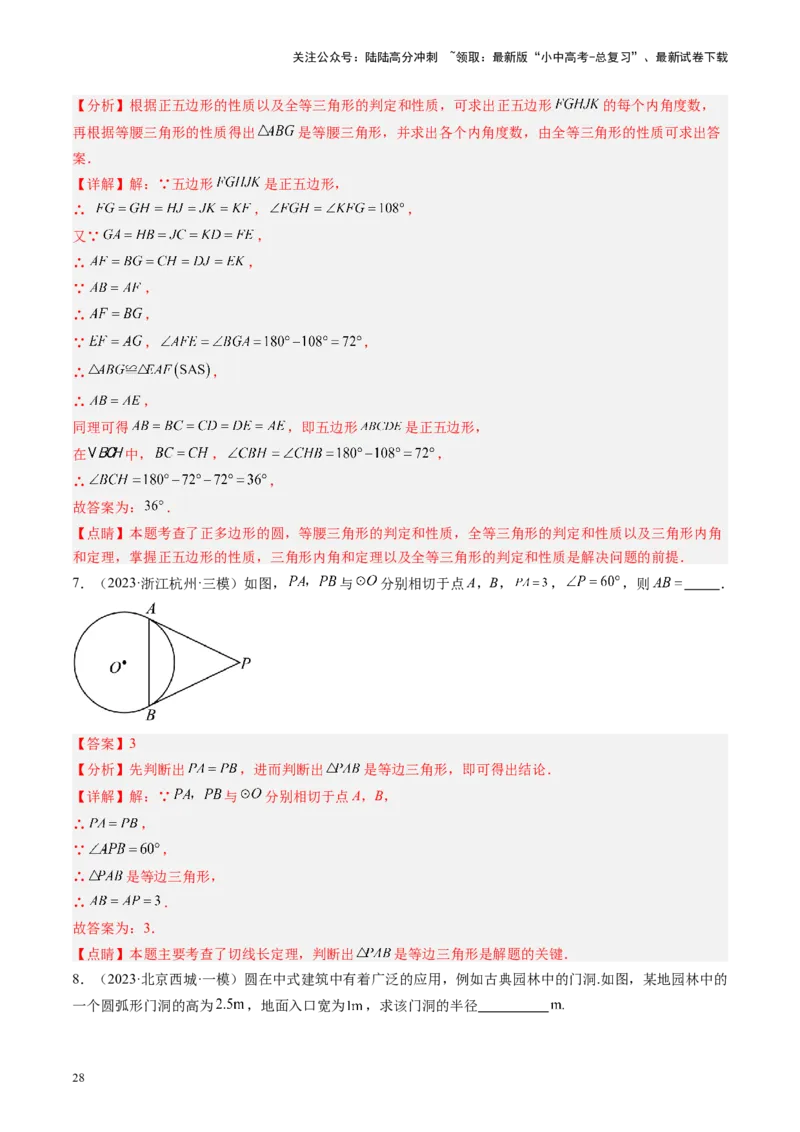 专题06圆中的相关证明及计算（讲练）（解析版）_02中考总复习（2026版更新中）_02-数学-中考总复习_2024年中考复习资料_二轮复习资料_课件+讲义+练习_讲义_教师版（含答案解析）