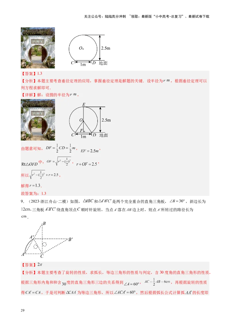 专题06圆中的相关证明及计算（讲练）（解析版）_02中考总复习（2026版更新中）_02-数学-中考总复习_2024年中考复习资料_二轮复习资料_课件+讲义+练习_讲义_教师版（含答案解析）