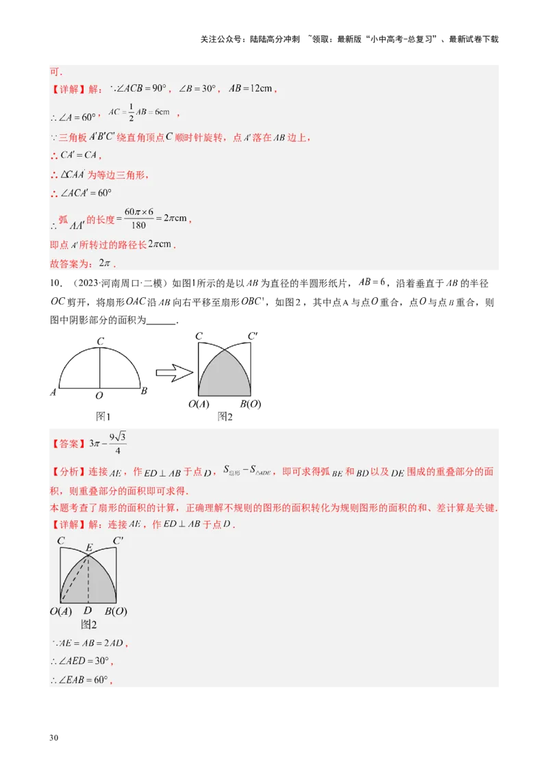 专题06圆中的相关证明及计算（讲练）（解析版）_02中考总复习（2026版更新中）_02-数学-中考总复习_2024年中考复习资料_二轮复习资料_课件+讲义+练习_讲义_教师版（含答案解析）