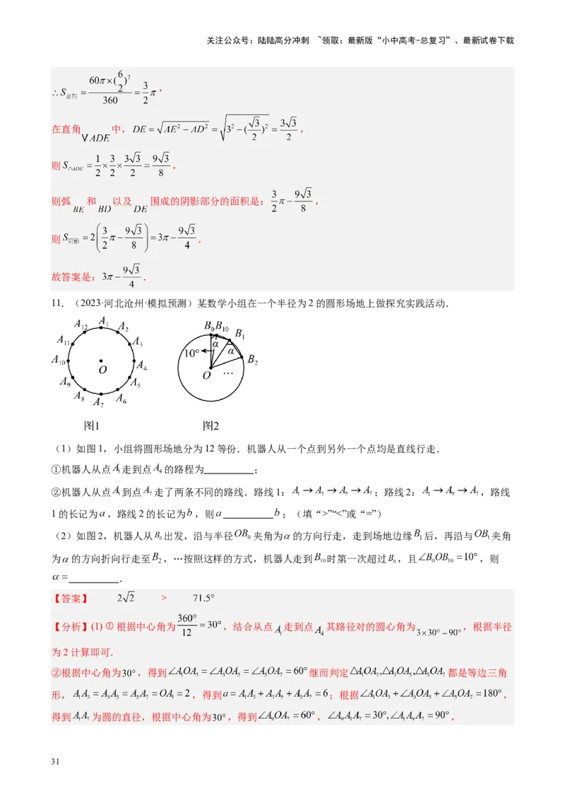 专题06圆中的相关证明及计算（讲练）（解析版）_02中考总复习（2026版更新中）_02-数学-中考总复习_2024年中考复习资料_二轮复习资料_课件+讲义+练习_讲义_教师版（含答案解析）