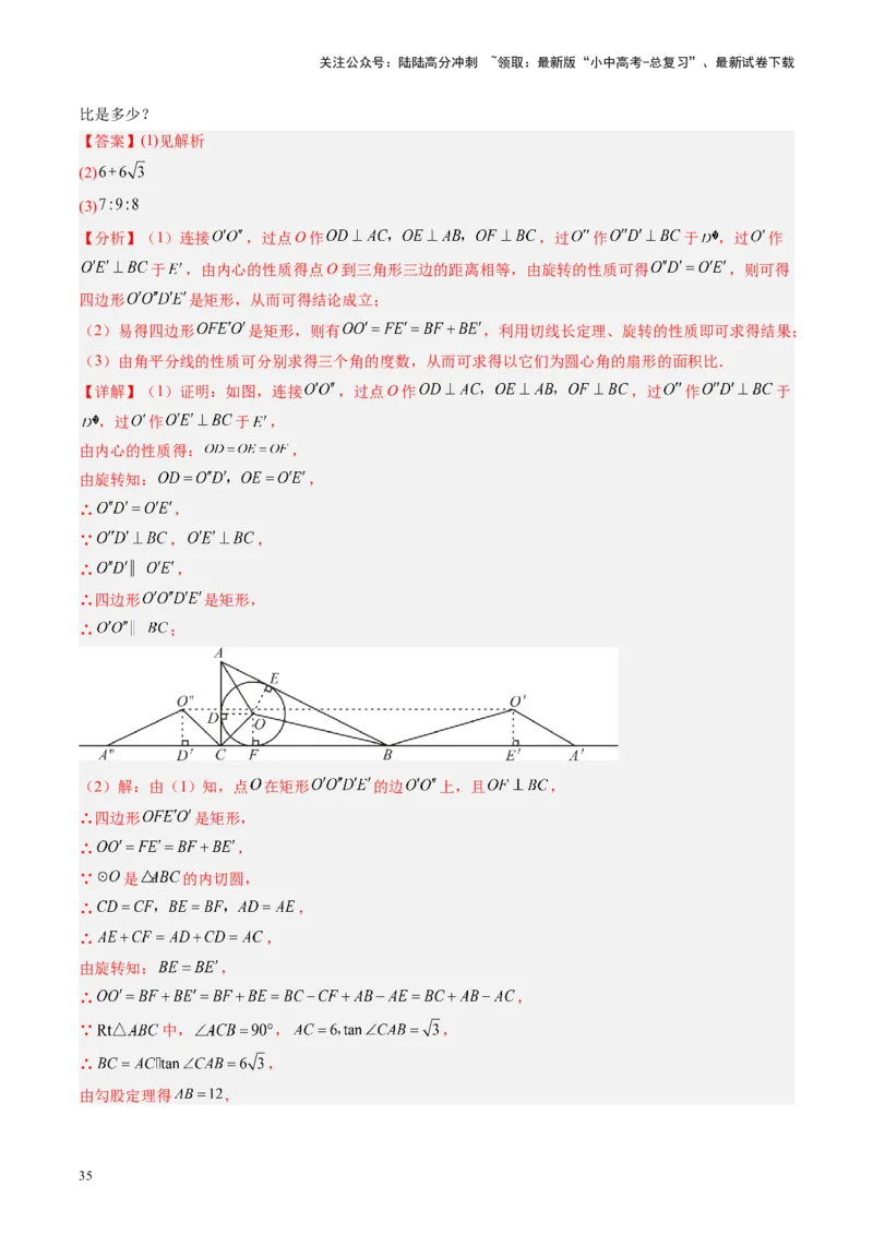 专题06圆中的相关证明及计算（讲练）（解析版）_02中考总复习（2026版更新中）_02-数学-中考总复习_2024年中考复习资料_二轮复习资料_课件+讲义+练习_讲义_教师版（含答案解析）