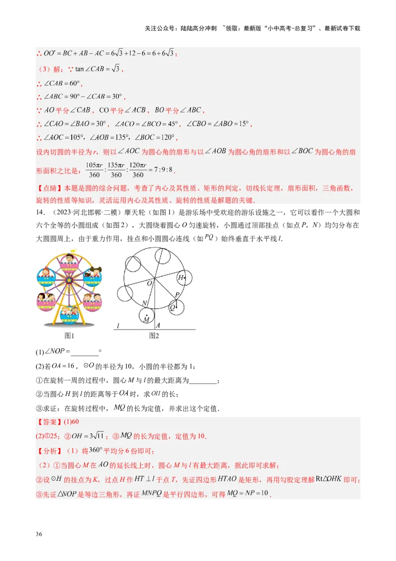 专题06圆中的相关证明及计算（讲练）（解析版）_02中考总复习（2026版更新中）_02-数学-中考总复习_2024年中考复习资料_二轮复习资料_课件+讲义+练习_讲义_教师版（含答案解析）