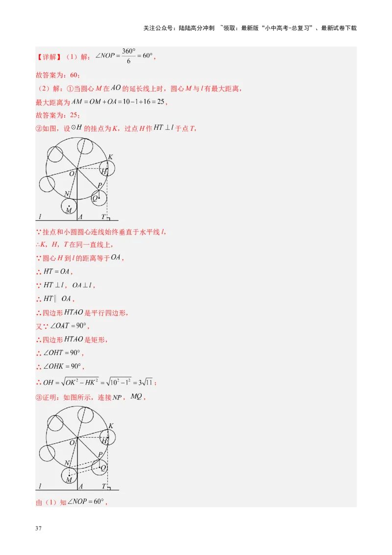 专题06圆中的相关证明及计算（讲练）（解析版）_02中考总复习（2026版更新中）_02-数学-中考总复习_2024年中考复习资料_二轮复习资料_课件+讲义+练习_讲义_教师版（含答案解析）