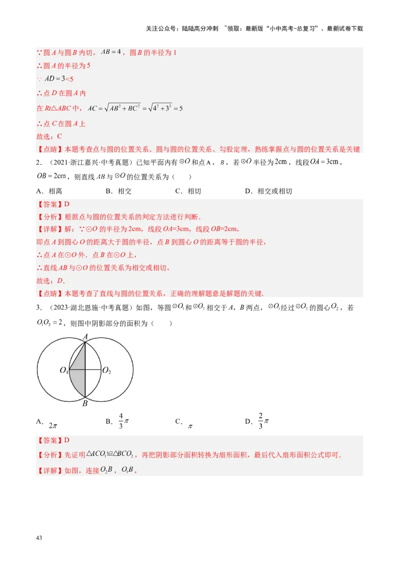 专题06圆中的相关证明及计算（讲练）（解析版）_02中考总复习（2026版更新中）_02-数学-中考总复习_2024年中考复习资料_二轮复习资料_课件+讲义+练习_讲义_教师版（含答案解析）
