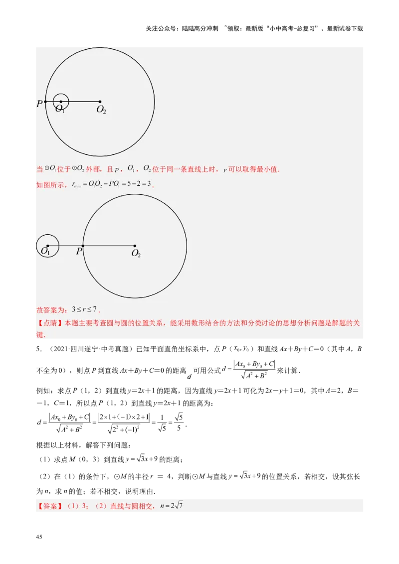 专题06圆中的相关证明及计算（讲练）（解析版）_02中考总复习（2026版更新中）_02-数学-中考总复习_2024年中考复习资料_二轮复习资料_课件+讲义+练习_讲义_教师版（含答案解析）