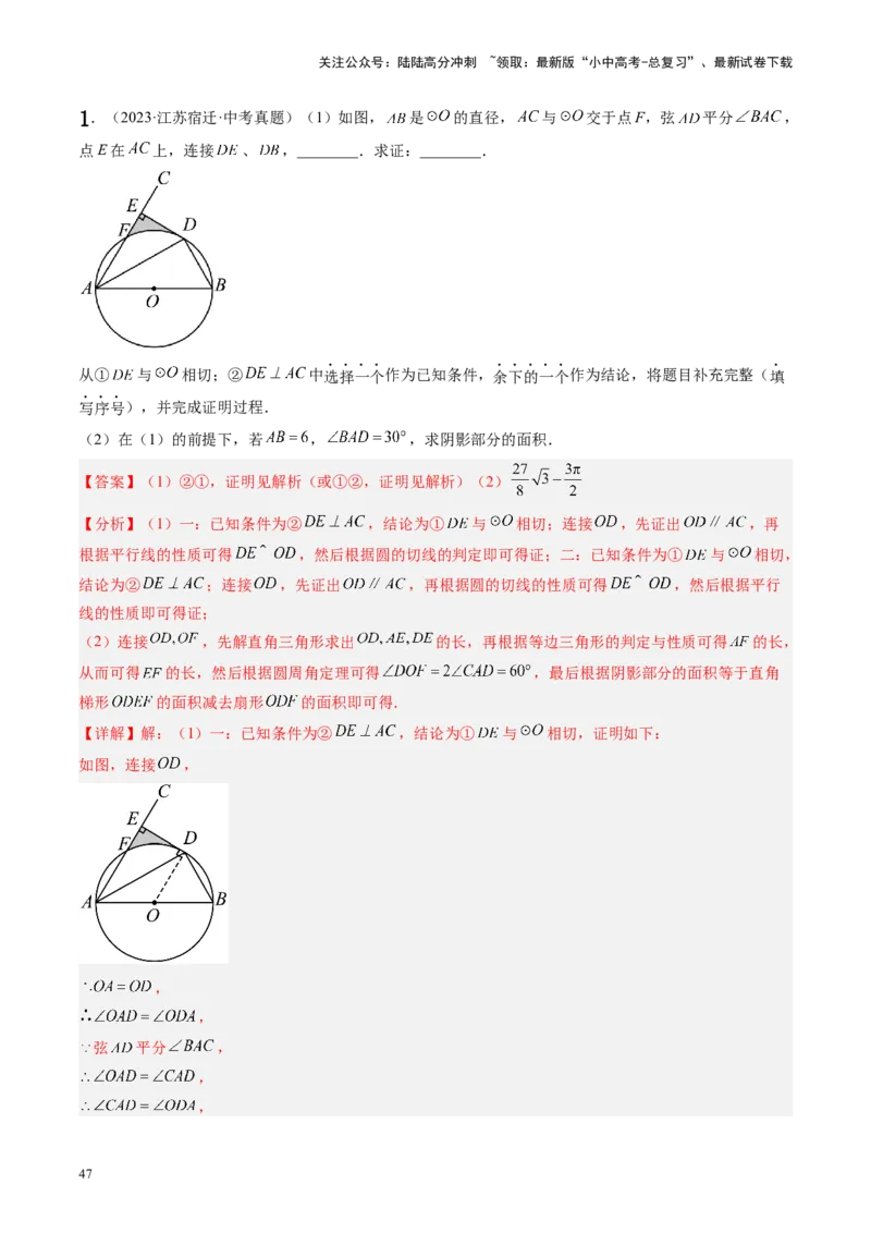 专题06圆中的相关证明及计算（讲练）（解析版）_02中考总复习（2026版更新中）_02-数学-中考总复习_2024年中考复习资料_二轮复习资料_课件+讲义+练习_讲义_教师版（含答案解析）