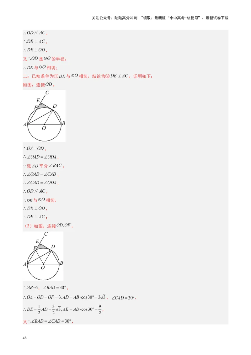 专题06圆中的相关证明及计算（讲练）（解析版）_02中考总复习（2026版更新中）_02-数学-中考总复习_2024年中考复习资料_二轮复习资料_课件+讲义+练习_讲义_教师版（含答案解析）