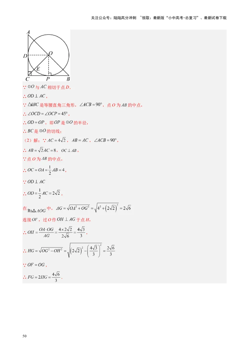 专题06圆中的相关证明及计算（讲练）（解析版）_02中考总复习（2026版更新中）_02-数学-中考总复习_2024年中考复习资料_二轮复习资料_课件+讲义+练习_讲义_教师版（含答案解析）