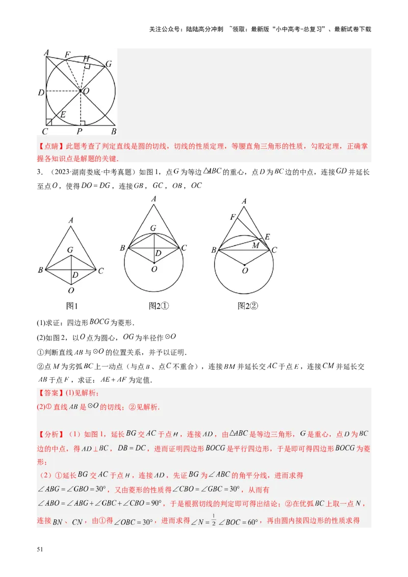 专题06圆中的相关证明及计算（讲练）（解析版）_02中考总复习（2026版更新中）_02-数学-中考总复习_2024年中考复习资料_二轮复习资料_课件+讲义+练习_讲义_教师版（含答案解析）