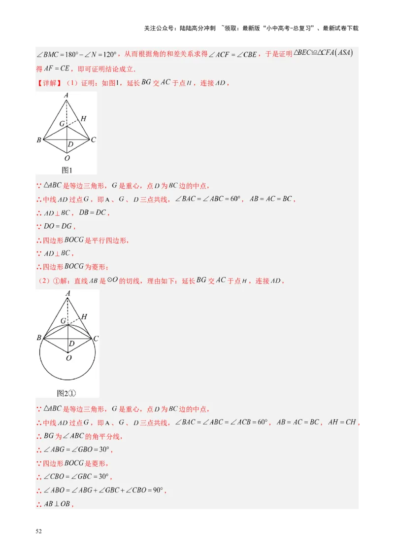专题06圆中的相关证明及计算（讲练）（解析版）_02中考总复习（2026版更新中）_02-数学-中考总复习_2024年中考复习资料_二轮复习资料_课件+讲义+练习_讲义_教师版（含答案解析）