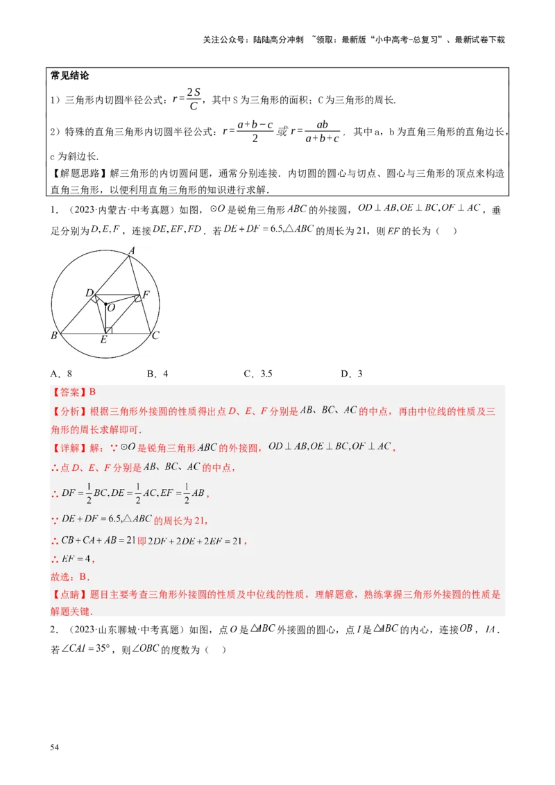 专题06圆中的相关证明及计算（讲练）（解析版）_02中考总复习（2026版更新中）_02-数学-中考总复习_2024年中考复习资料_二轮复习资料_课件+讲义+练习_讲义_教师版（含答案解析）