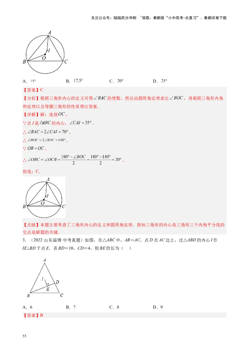 专题06圆中的相关证明及计算（讲练）（解析版）_02中考总复习（2026版更新中）_02-数学-中考总复习_2024年中考复习资料_二轮复习资料_课件+讲义+练习_讲义_教师版（含答案解析）
