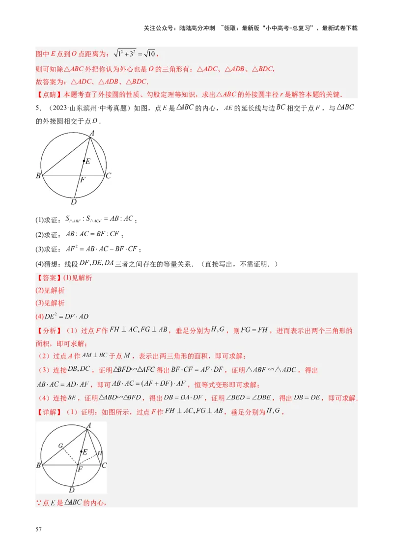 专题06圆中的相关证明及计算（讲练）（解析版）_02中考总复习（2026版更新中）_02-数学-中考总复习_2024年中考复习资料_二轮复习资料_课件+讲义+练习_讲义_教师版（含答案解析）