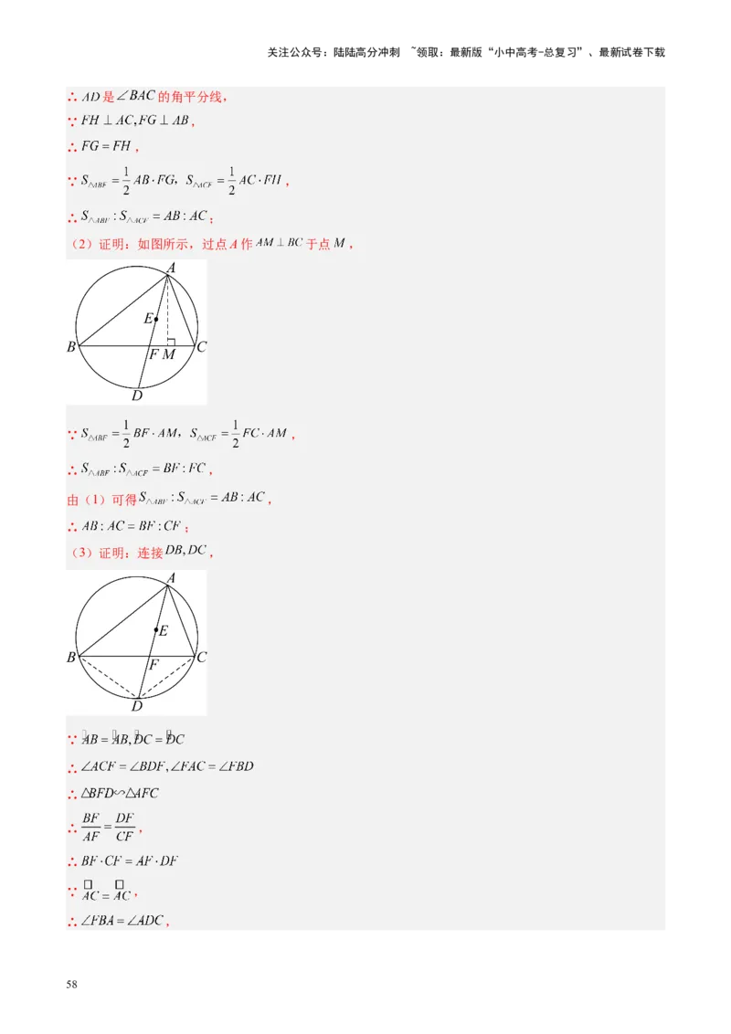 专题06圆中的相关证明及计算（讲练）（解析版）_02中考总复习（2026版更新中）_02-数学-中考总复习_2024年中考复习资料_二轮复习资料_课件+讲义+练习_讲义_教师版（含答案解析）