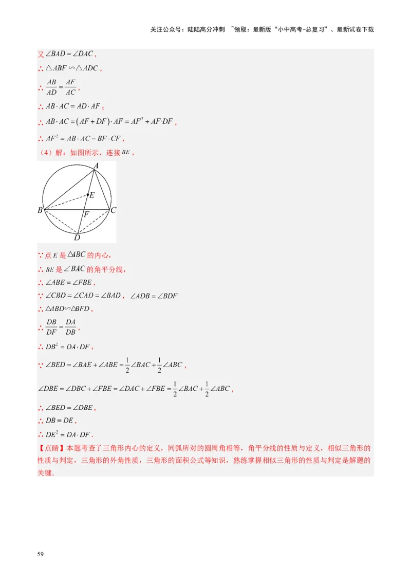 专题06圆中的相关证明及计算（讲练）（解析版）_02中考总复习（2026版更新中）_02-数学-中考总复习_2024年中考复习资料_二轮复习资料_课件+讲义+练习_讲义_教师版（含答案解析）