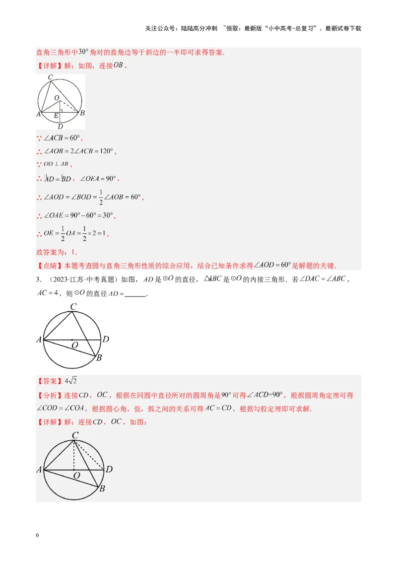 专题06圆中的相关证明及计算（讲练）（解析版）_02中考总复习（2026版更新中）_02-数学-中考总复习_2024年中考复习资料_二轮复习资料_课件+讲义+练习_讲义_教师版（含答案解析）