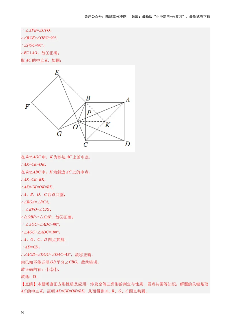 专题06圆中的相关证明及计算（讲练）（解析版）_02中考总复习（2026版更新中）_02-数学-中考总复习_2024年中考复习资料_二轮复习资料_课件+讲义+练习_讲义_教师版（含答案解析）