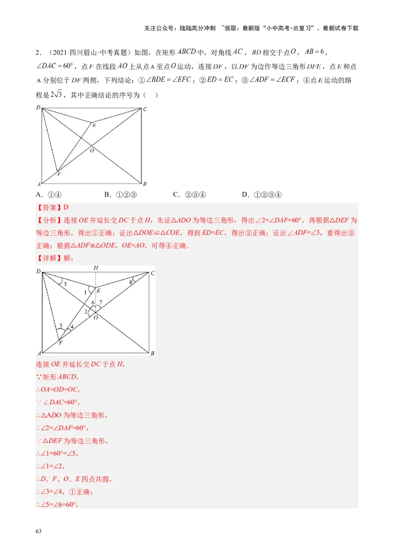 专题06圆中的相关证明及计算（讲练）（解析版）_02中考总复习（2026版更新中）_02-数学-中考总复习_2024年中考复习资料_二轮复习资料_课件+讲义+练习_讲义_教师版（含答案解析）