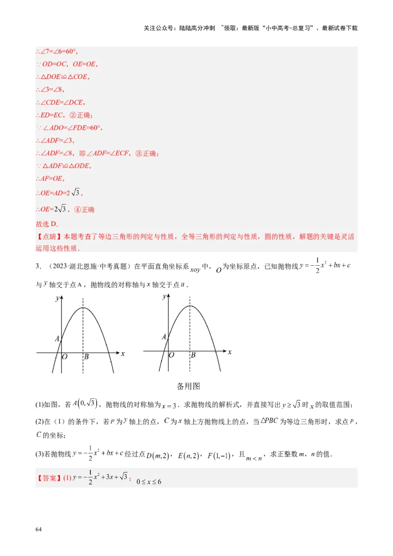 专题06圆中的相关证明及计算（讲练）（解析版）_02中考总复习（2026版更新中）_02-数学-中考总复习_2024年中考复习资料_二轮复习资料_课件+讲义+练习_讲义_教师版（含答案解析）