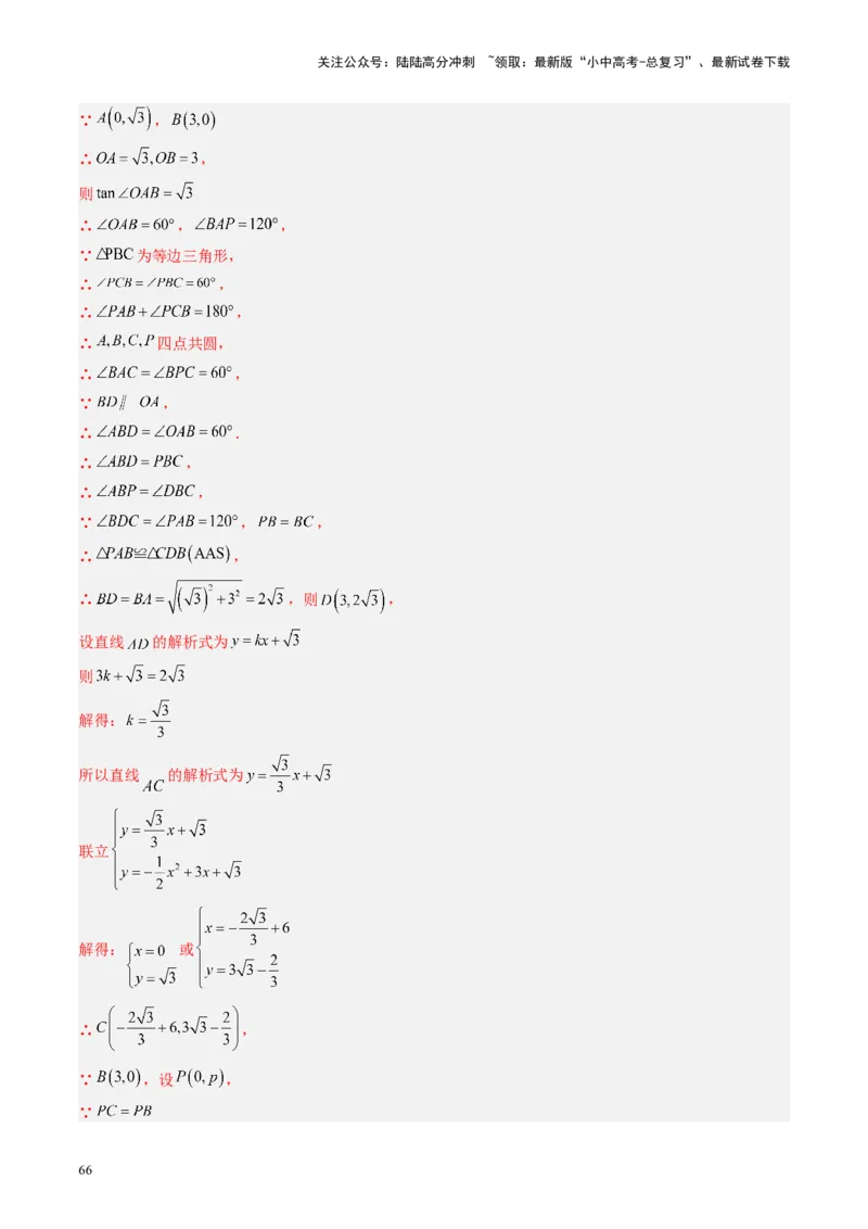 专题06圆中的相关证明及计算（讲练）（解析版）_02中考总复习（2026版更新中）_02-数学-中考总复习_2024年中考复习资料_二轮复习资料_课件+讲义+练习_讲义_教师版（含答案解析）