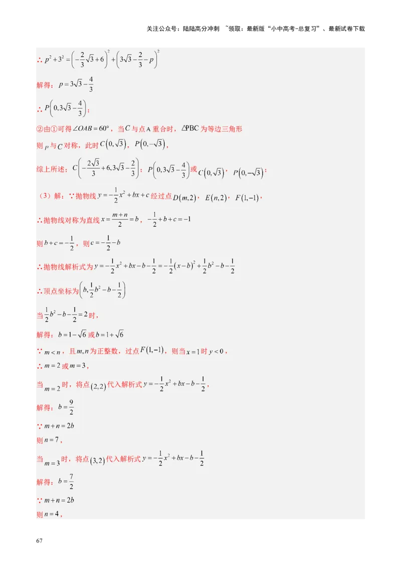 专题06圆中的相关证明及计算（讲练）（解析版）_02中考总复习（2026版更新中）_02-数学-中考总复习_2024年中考复习资料_二轮复习资料_课件+讲义+练习_讲义_教师版（含答案解析）