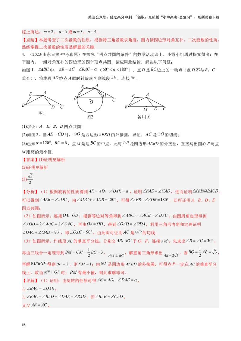 专题06圆中的相关证明及计算（讲练）（解析版）_02中考总复习（2026版更新中）_02-数学-中考总复习_2024年中考复习资料_二轮复习资料_课件+讲义+练习_讲义_教师版（含答案解析）