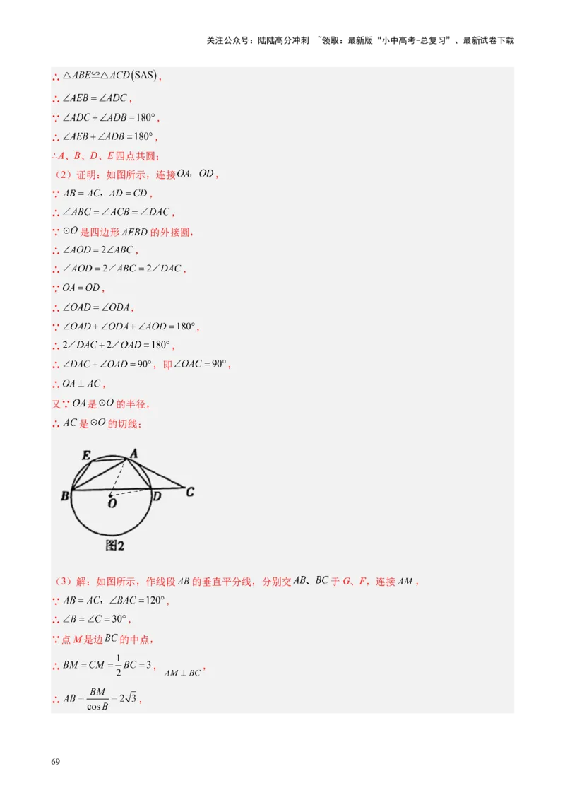 专题06圆中的相关证明及计算（讲练）（解析版）_02中考总复习（2026版更新中）_02-数学-中考总复习_2024年中考复习资料_二轮复习资料_课件+讲义+练习_讲义_教师版（含答案解析）