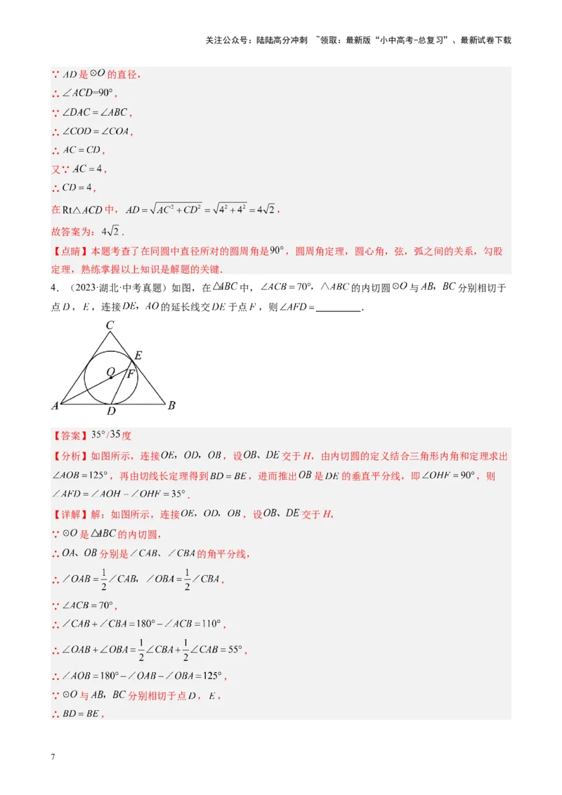 专题06圆中的相关证明及计算（讲练）（解析版）_02中考总复习（2026版更新中）_02-数学-中考总复习_2024年中考复习资料_二轮复习资料_课件+讲义+练习_讲义_教师版（含答案解析）