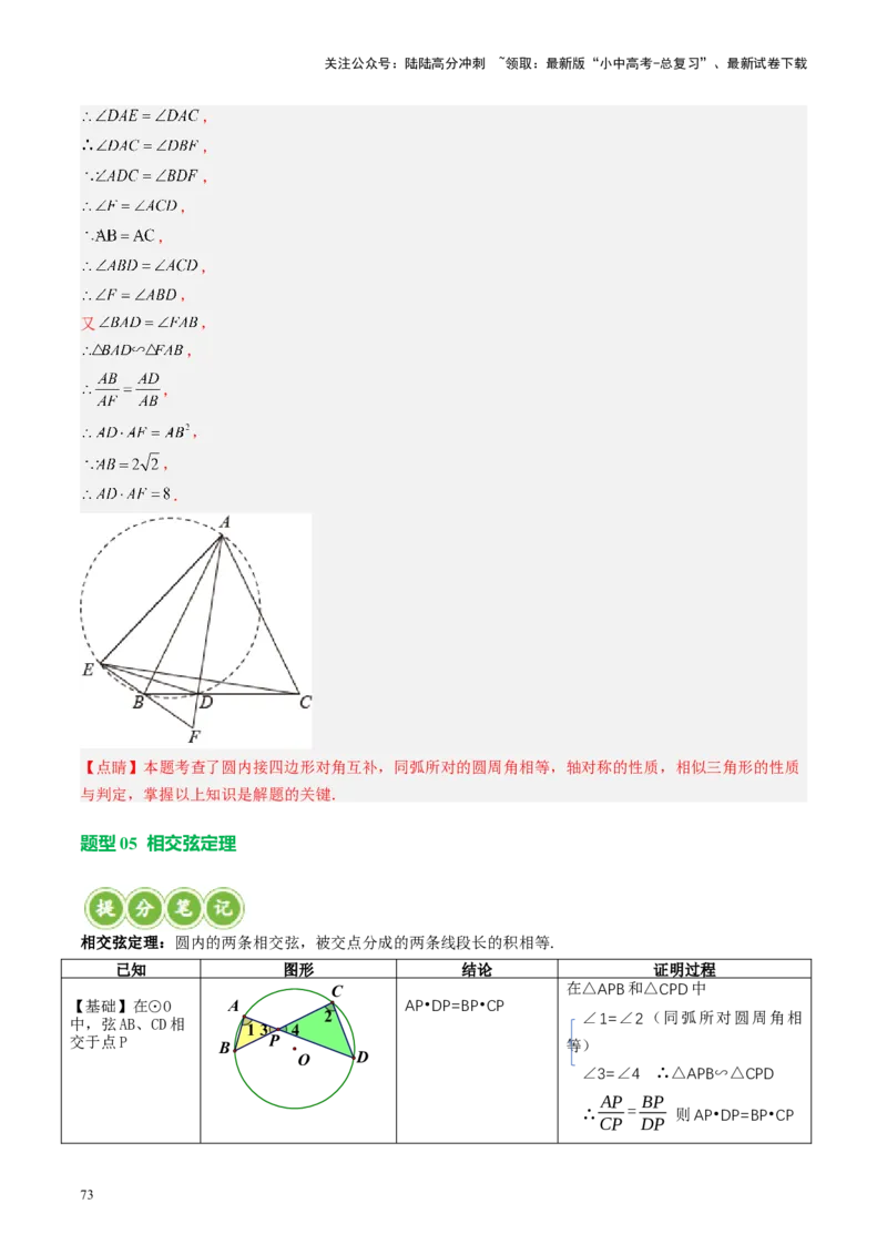 专题06圆中的相关证明及计算（讲练）（解析版）_02中考总复习（2026版更新中）_02-数学-中考总复习_2024年中考复习资料_二轮复习资料_课件+讲义+练习_讲义_教师版（含答案解析）