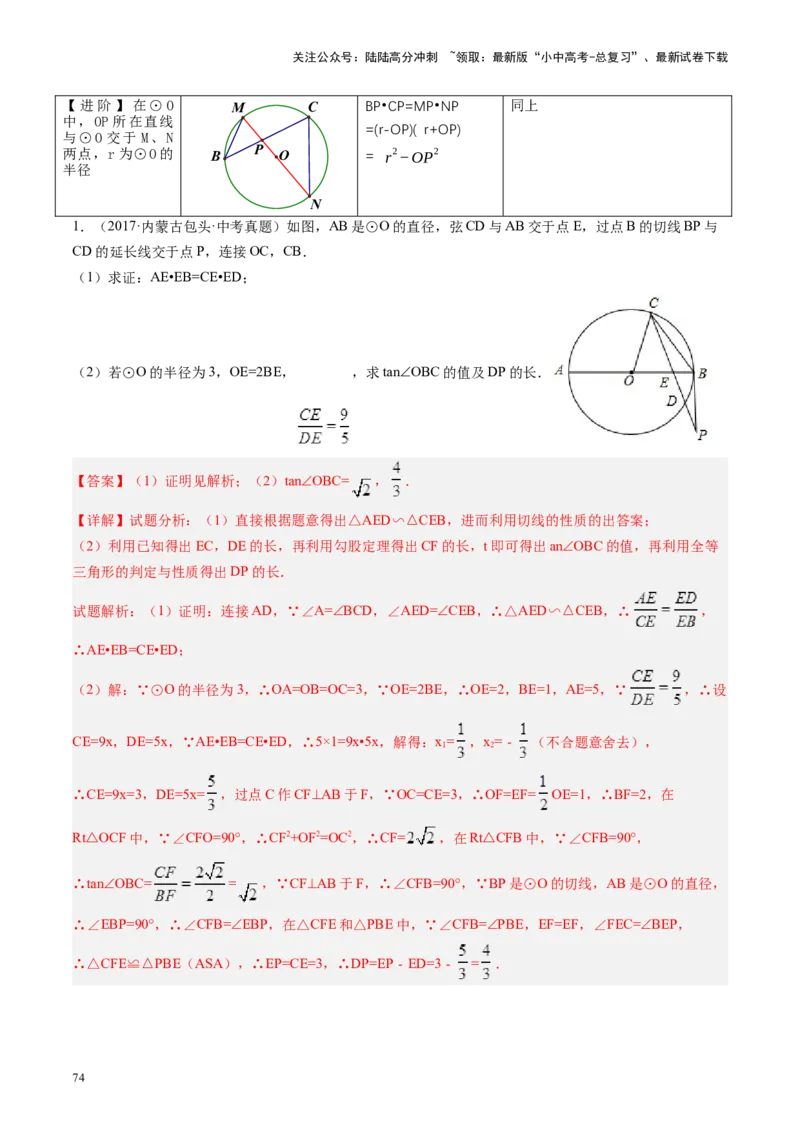 专题06圆中的相关证明及计算（讲练）（解析版）_02中考总复习（2026版更新中）_02-数学-中考总复习_2024年中考复习资料_二轮复习资料_课件+讲义+练习_讲义_教师版（含答案解析）