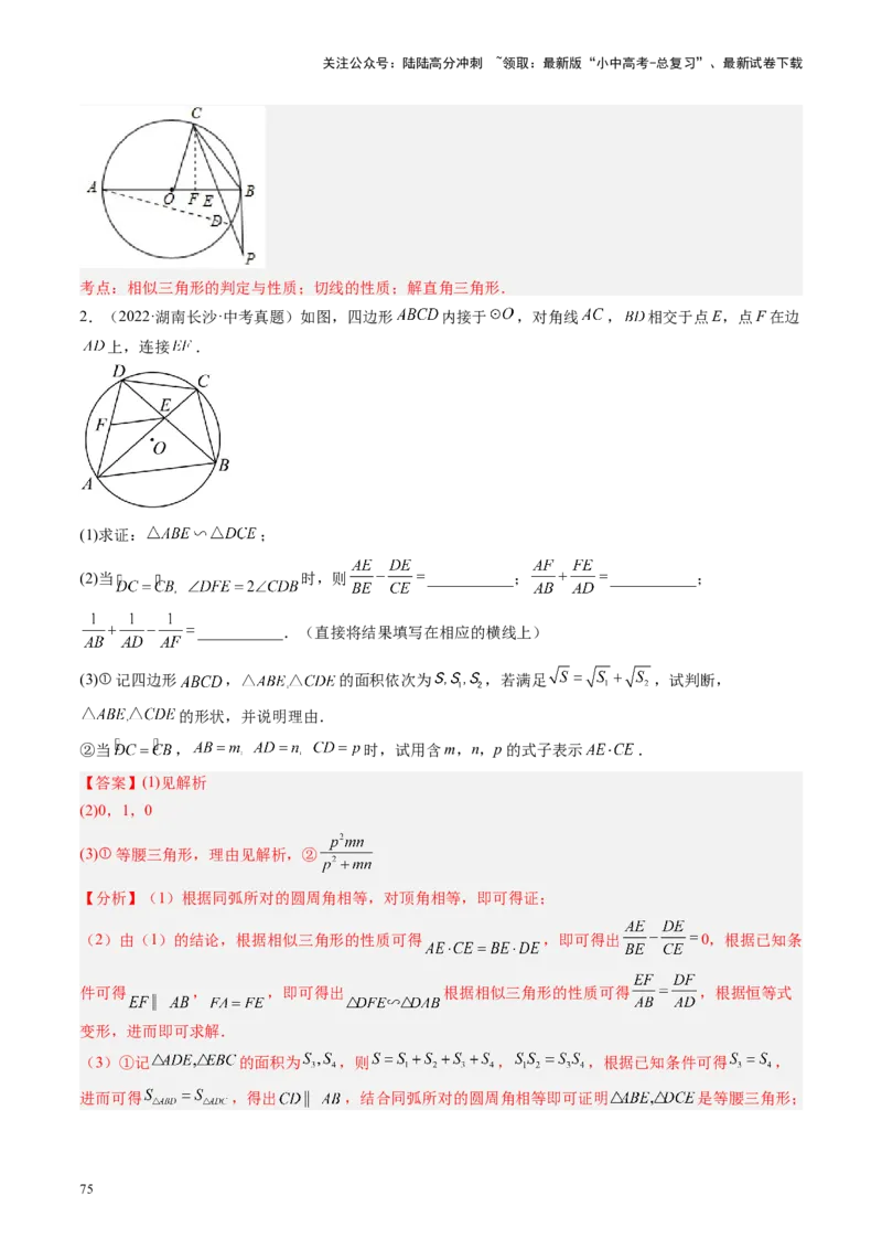 专题06圆中的相关证明及计算（讲练）（解析版）_02中考总复习（2026版更新中）_02-数学-中考总复习_2024年中考复习资料_二轮复习资料_课件+讲义+练习_讲义_教师版（含答案解析）