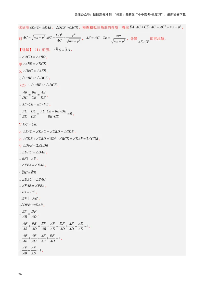 专题06圆中的相关证明及计算（讲练）（解析版）_02中考总复习（2026版更新中）_02-数学-中考总复习_2024年中考复习资料_二轮复习资料_课件+讲义+练习_讲义_教师版（含答案解析）
