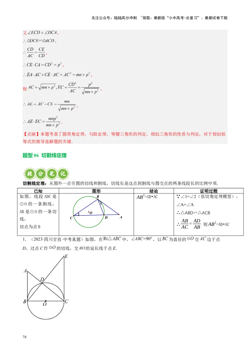 专题06圆中的相关证明及计算（讲练）（解析版）_02中考总复习（2026版更新中）_02-数学-中考总复习_2024年中考复习资料_二轮复习资料_课件+讲义+练习_讲义_教师版（含答案解析）