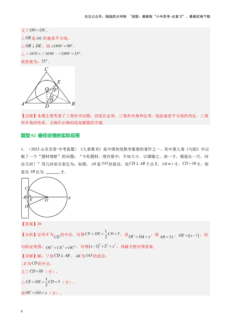 专题06圆中的相关证明及计算（讲练）（解析版）_02中考总复习（2026版更新中）_02-数学-中考总复习_2024年中考复习资料_二轮复习资料_课件+讲义+练习_讲义_教师版（含答案解析）