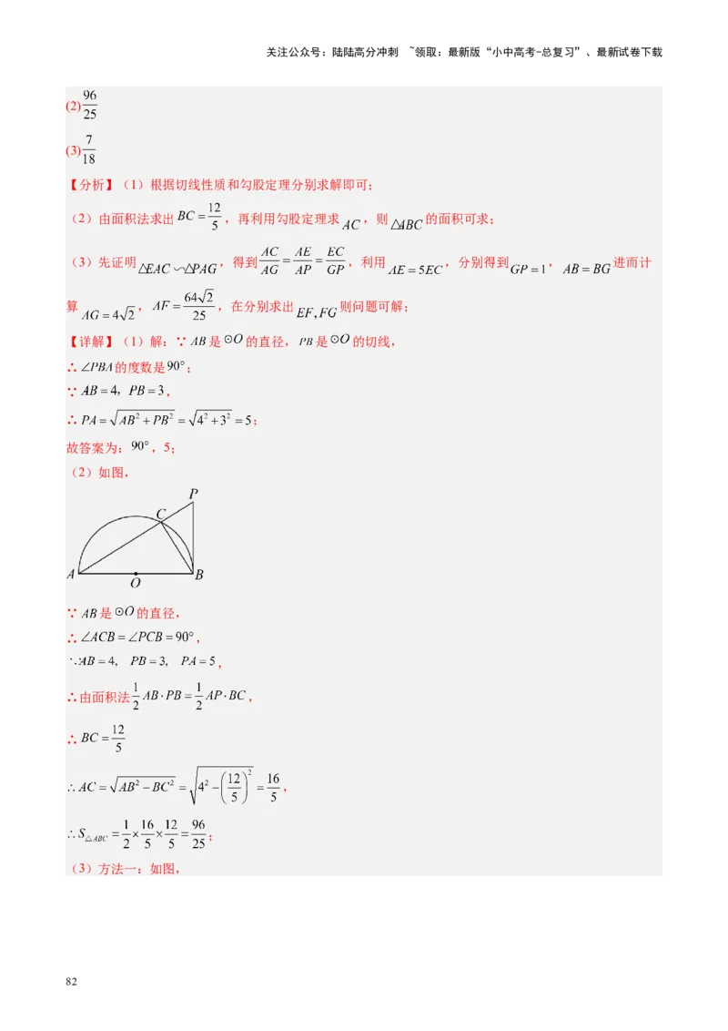 专题06圆中的相关证明及计算（讲练）（解析版）_02中考总复习（2026版更新中）_02-数学-中考总复习_2024年中考复习资料_二轮复习资料_课件+讲义+练习_讲义_教师版（含答案解析）