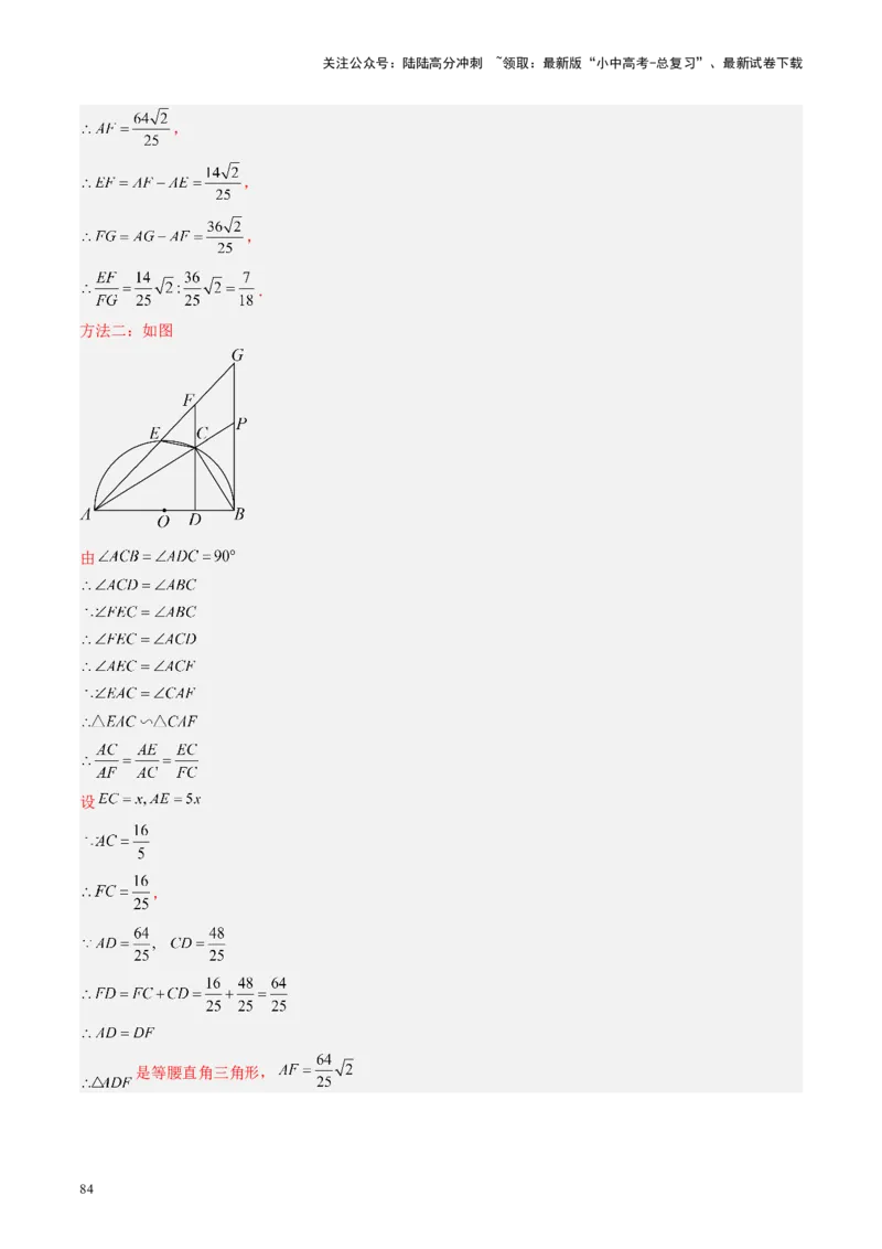 专题06圆中的相关证明及计算（讲练）（解析版）_02中考总复习（2026版更新中）_02-数学-中考总复习_2024年中考复习资料_二轮复习资料_课件+讲义+练习_讲义_教师版（含答案解析）