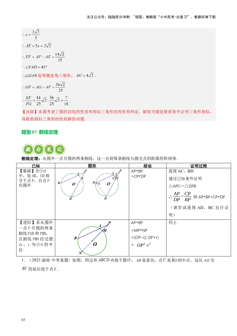 专题06圆中的相关证明及计算（讲练）（解析版）_02中考总复习（2026版更新中）_02-数学-中考总复习_2024年中考复习资料_二轮复习资料_课件+讲义+练习_讲义_教师版（含答案解析）