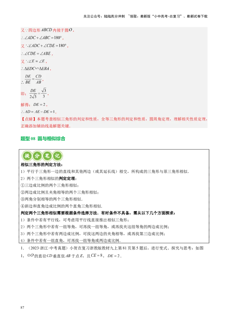 专题06圆中的相关证明及计算（讲练）（解析版）_02中考总复习（2026版更新中）_02-数学-中考总复习_2024年中考复习资料_二轮复习资料_课件+讲义+练习_讲义_教师版（含答案解析）