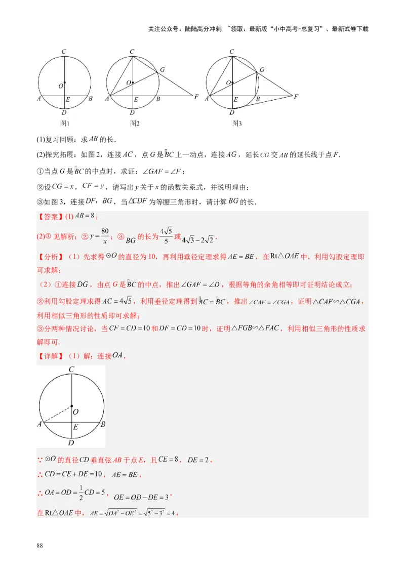 专题06圆中的相关证明及计算（讲练）（解析版）_02中考总复习（2026版更新中）_02-数学-中考总复习_2024年中考复习资料_二轮复习资料_课件+讲义+练习_讲义_教师版（含答案解析）