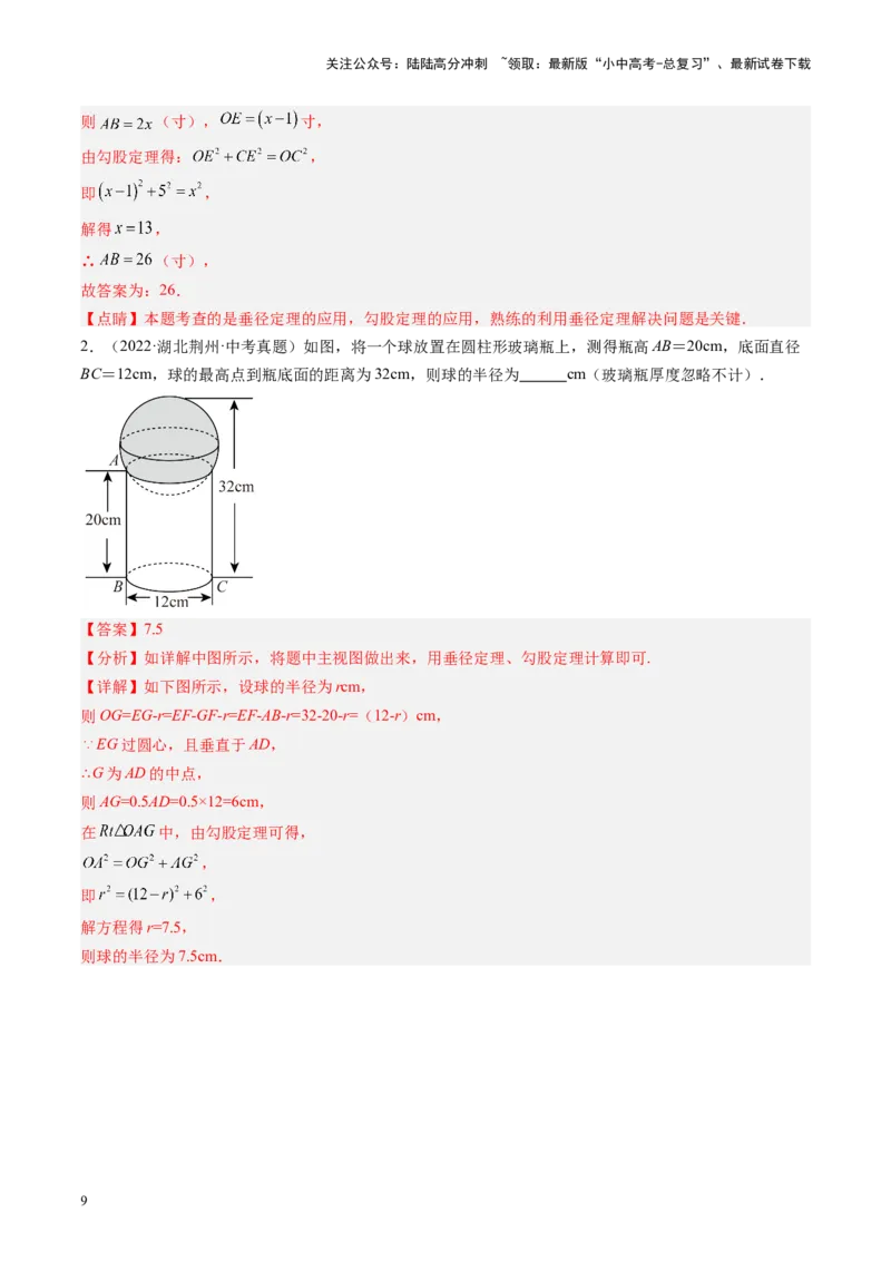 专题06圆中的相关证明及计算（讲练）（解析版）_02中考总复习（2026版更新中）_02-数学-中考总复习_2024年中考复习资料_二轮复习资料_课件+讲义+练习_讲义_教师版（含答案解析）