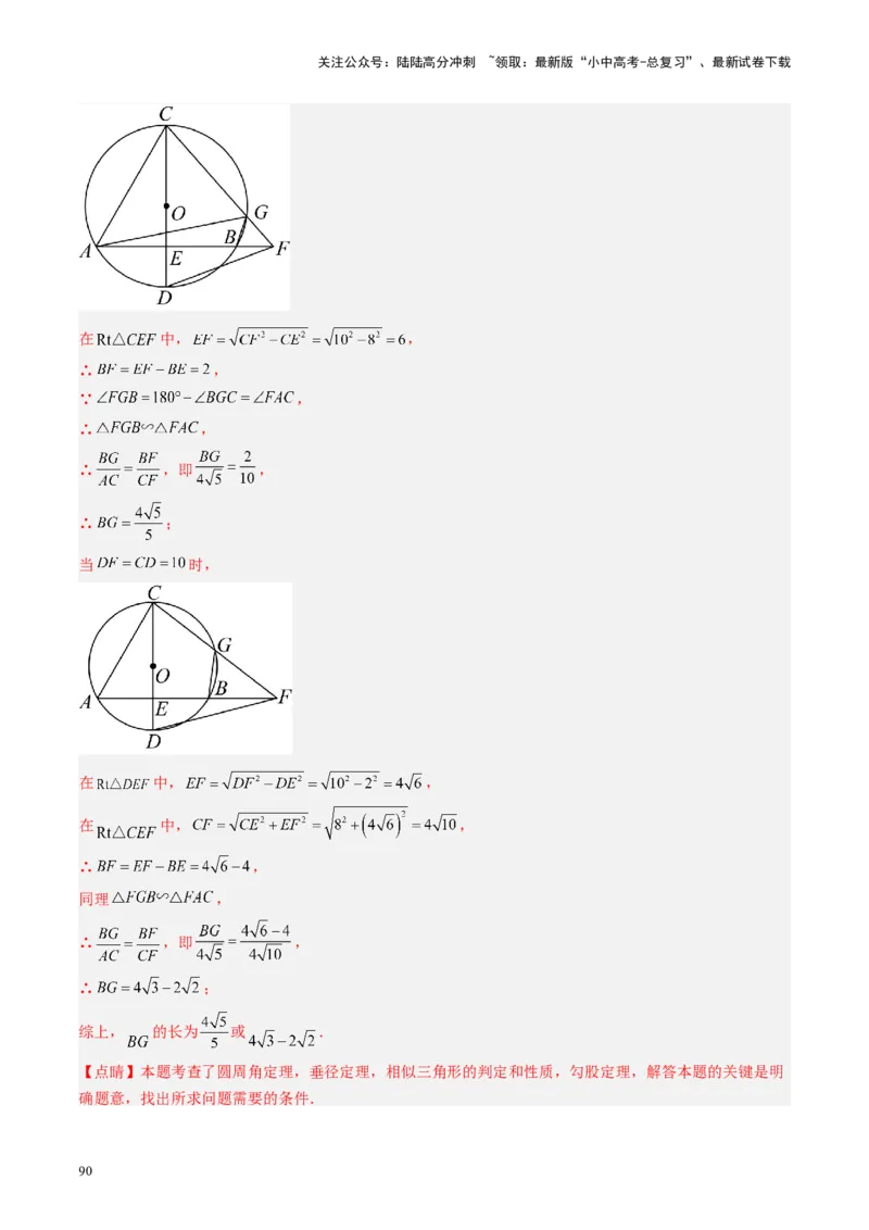 专题06圆中的相关证明及计算（讲练）（解析版）_02中考总复习（2026版更新中）_02-数学-中考总复习_2024年中考复习资料_二轮复习资料_课件+讲义+练习_讲义_教师版（含答案解析）