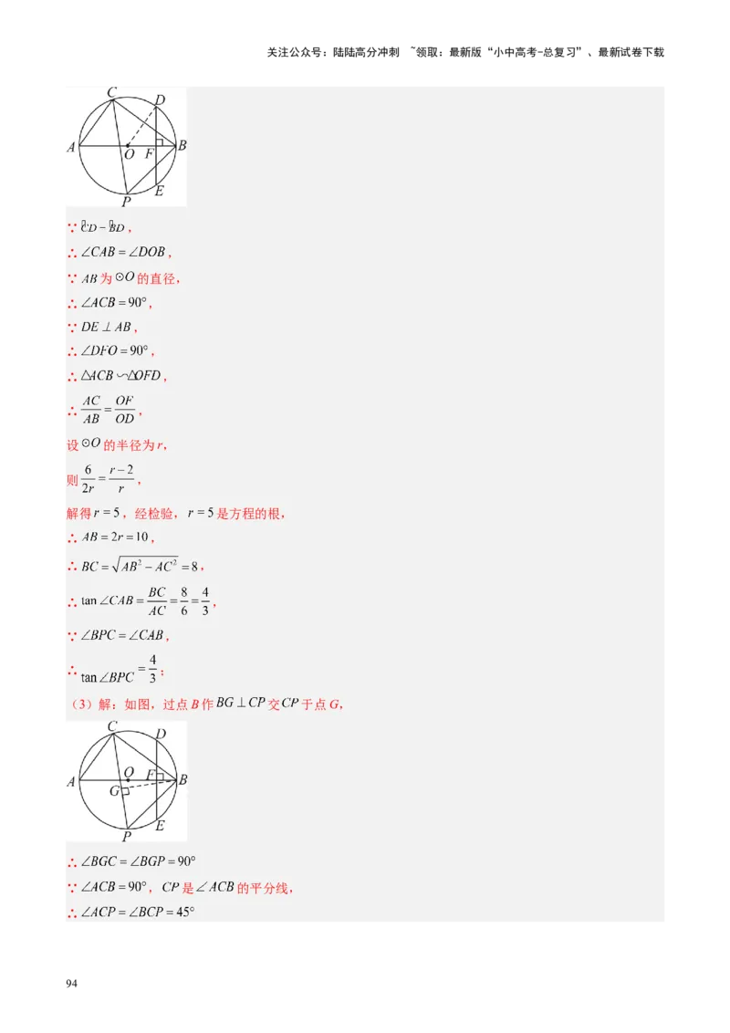 专题06圆中的相关证明及计算（讲练）（解析版）_02中考总复习（2026版更新中）_02-数学-中考总复习_2024年中考复习资料_二轮复习资料_课件+讲义+练习_讲义_教师版（含答案解析）