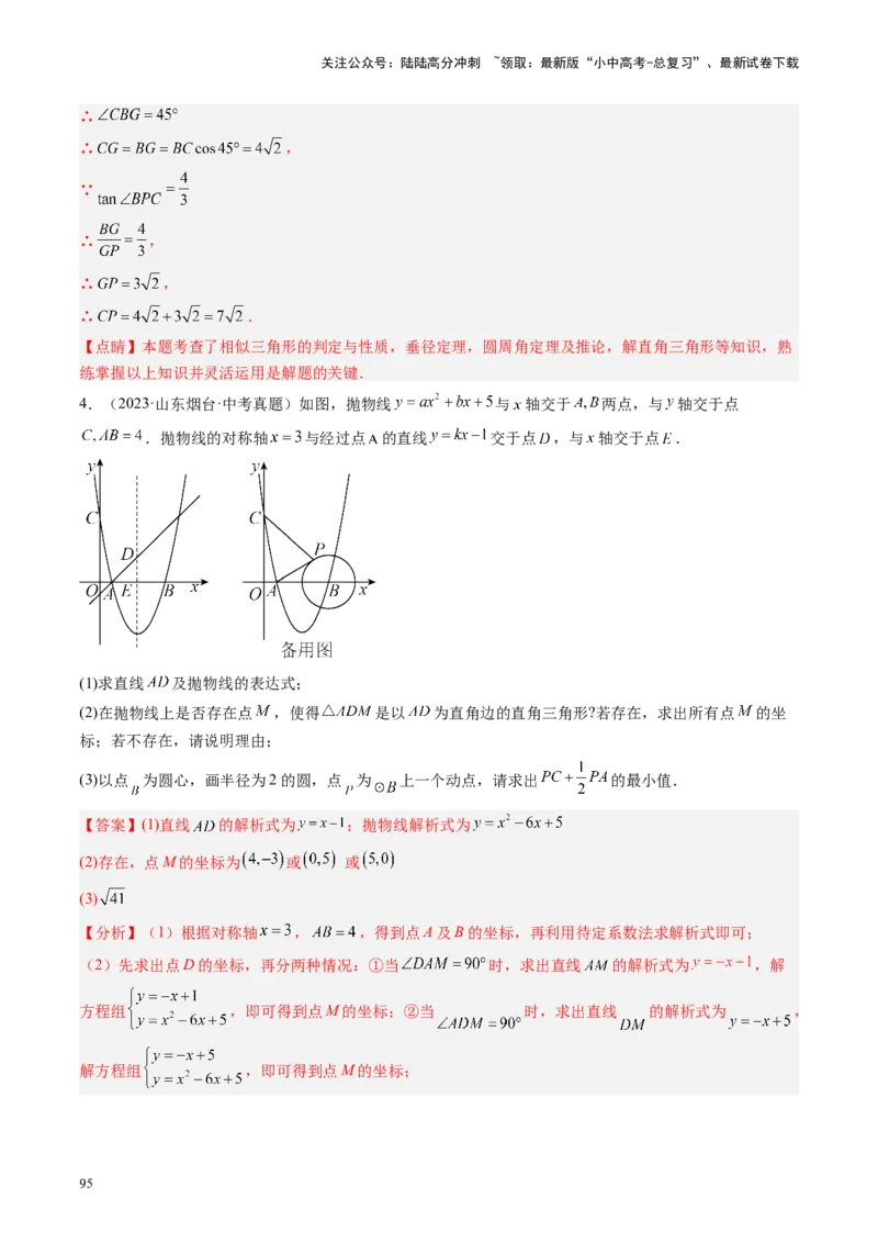 专题06圆中的相关证明及计算（讲练）（解析版）_02中考总复习（2026版更新中）_02-数学-中考总复习_2024年中考复习资料_二轮复习资料_课件+讲义+练习_讲义_教师版（含答案解析）