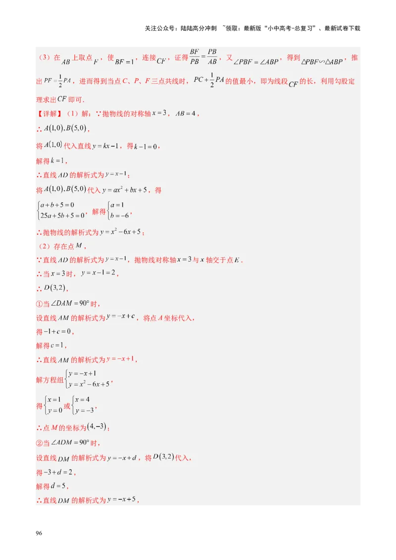 专题06圆中的相关证明及计算（讲练）（解析版）_02中考总复习（2026版更新中）_02-数学-中考总复习_2024年中考复习资料_二轮复习资料_课件+讲义+练习_讲义_教师版（含答案解析）