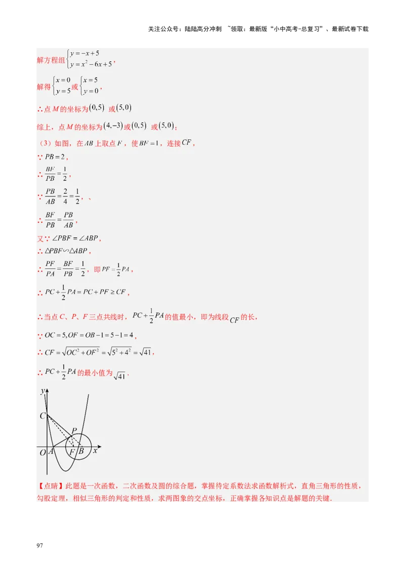 专题06圆中的相关证明及计算（讲练）（解析版）_02中考总复习（2026版更新中）_02-数学-中考总复习_2024年中考复习资料_二轮复习资料_课件+讲义+练习_讲义_教师版（含答案解析）